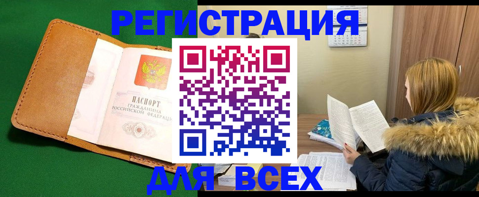 прописка законно в Брянске