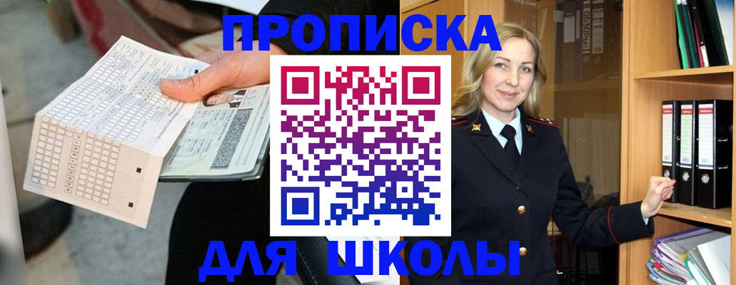 прописка 2025 в Брянске