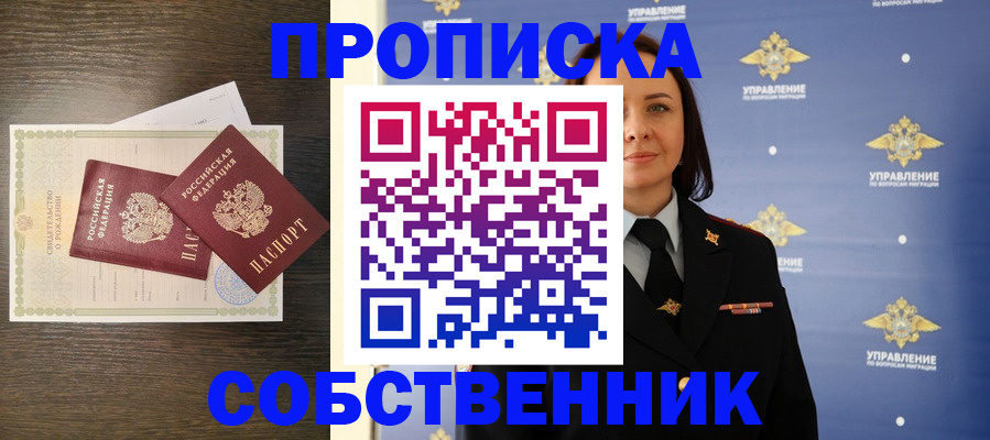 где прописаться в Брянске