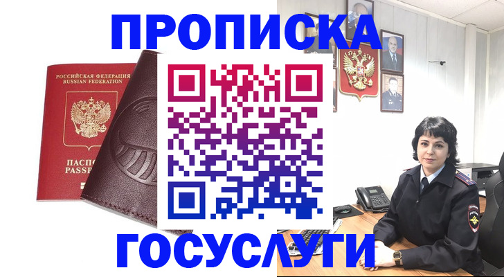 временная регистрация госуслуги в Брянске