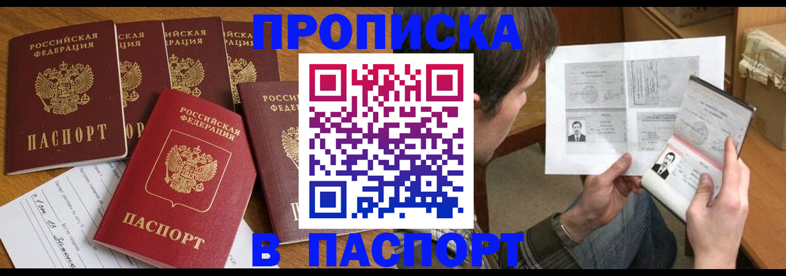 прописка законно в Брянске