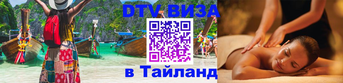 Сколько стоит DTV виза — актуальные цены, оформление даже без документов - Брянск  05.12.2025 